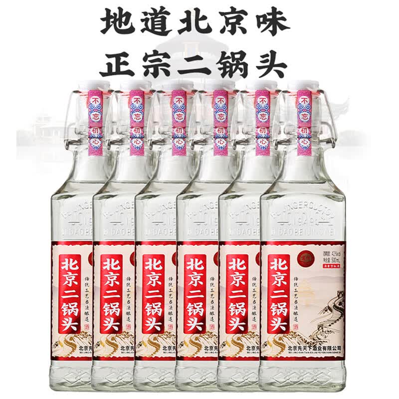 京涪北京二锅头小方瓶白酒整箱42度纯粮食酒口粮酒蓝瓶清香型纯粮酒 42度 500mL 12瓶 【纯粮酿造】红瓶