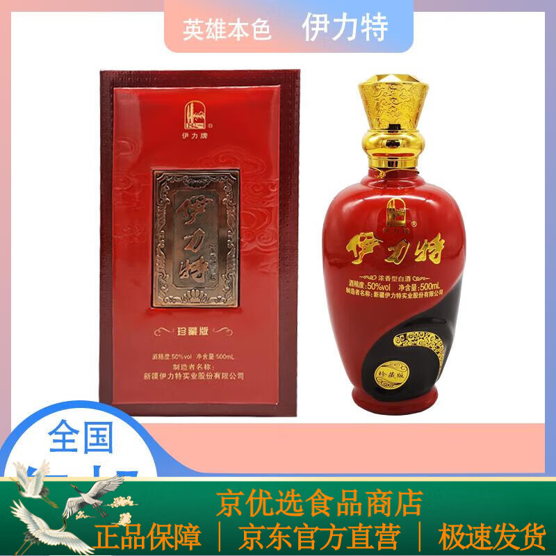 伊力新疆白酒特伊犁伊利特珍藏版50度500ml粮食酒 单瓶