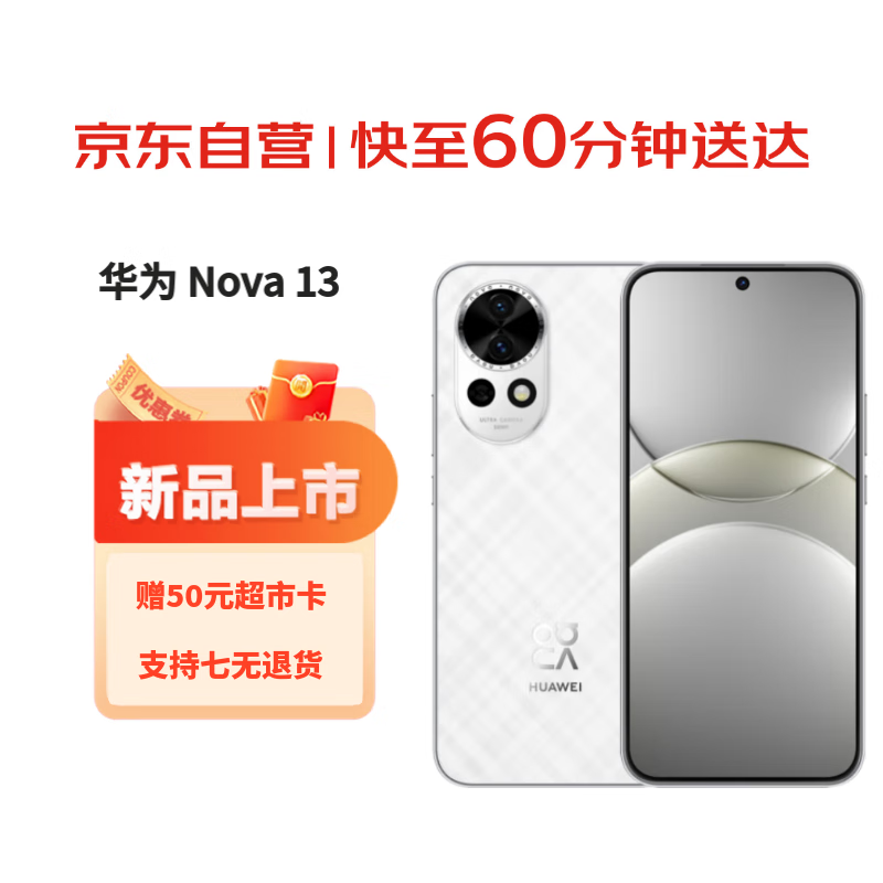 ��Ϊ��HUAWEI��nova 13 512GB ��ɰ�� ǰ��6000�򳬹������ AI��ͼ ��������ͼƬ��Ϣ ֱ�����ֻ� ��Сʱ�