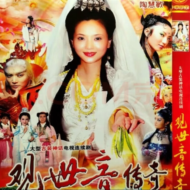 erilles古装神话剧观世音菩萨传奇电视连续剧dvd碟片20全集陶慧敏