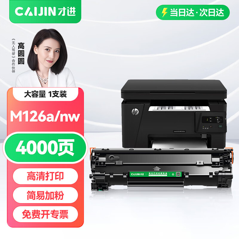 �Ž�����hp����m126a����Laserjet Pro MFP m126nw�����ӡ��ī��hp126aԭװ��ӡһ���ī�ۺ�m126ר��̼�ۺ�