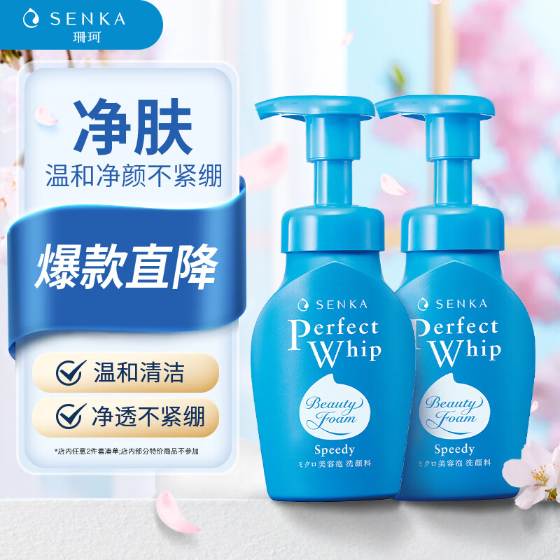 SENKA 珊珂 蚕丝保湿洁面泡沫 150ml*2