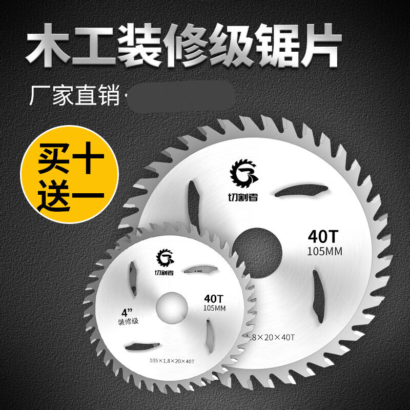 哲弘地木工锯片装修4寸角磨机 手提锯切割片无尘锯8寸10寸合金圆锯片
