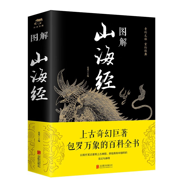 图解山海经