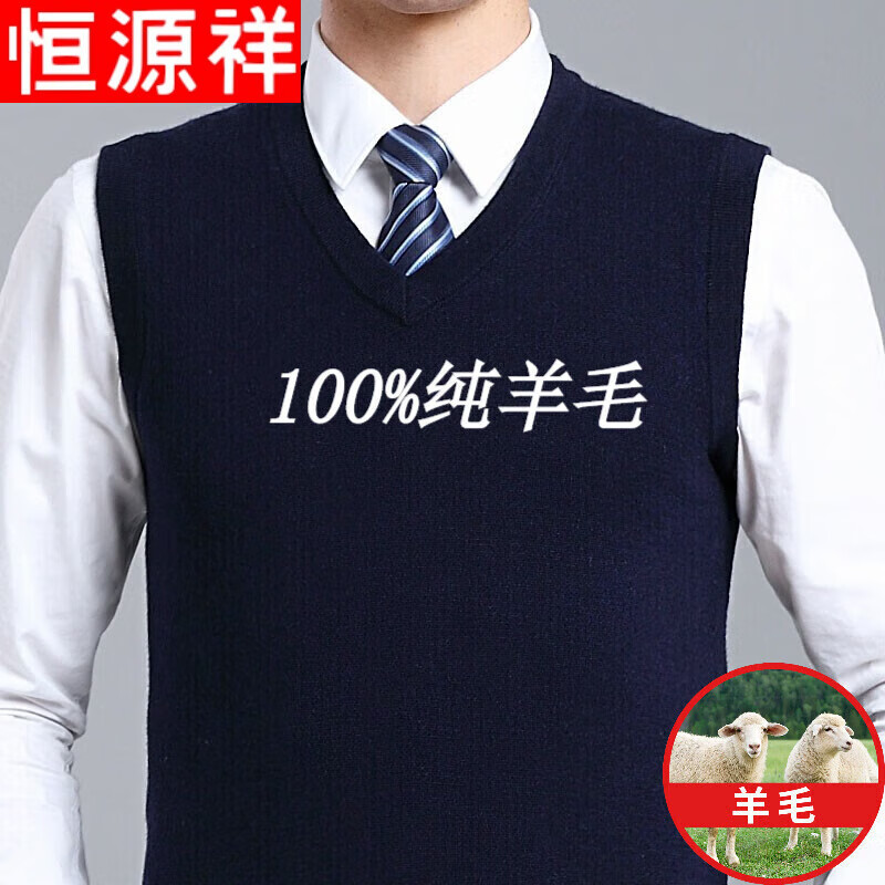 恒源祥纯羊毛绒衫羊毛背心男V 领纯宽松大码针织毛衣秋冬坎肩中年马甲爸爸装纯全100 马甲藏青色纯全100 175XL纯全100