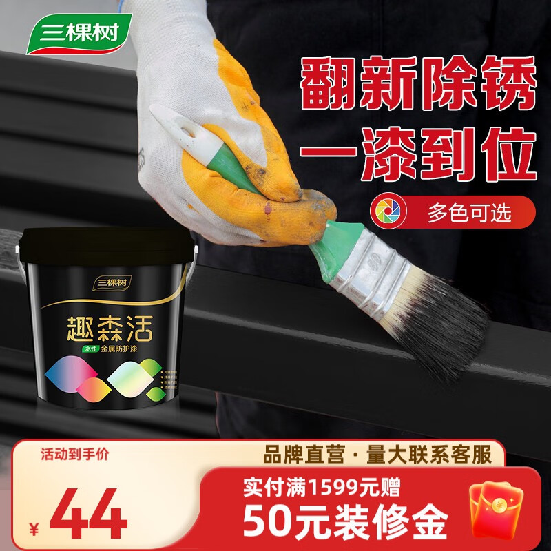 三棵树漆趣森活水性金属防护漆室内铁制品墙面修复漆 彩钢瓦翻新漆 (黑色)0.8KG属于什么档次？