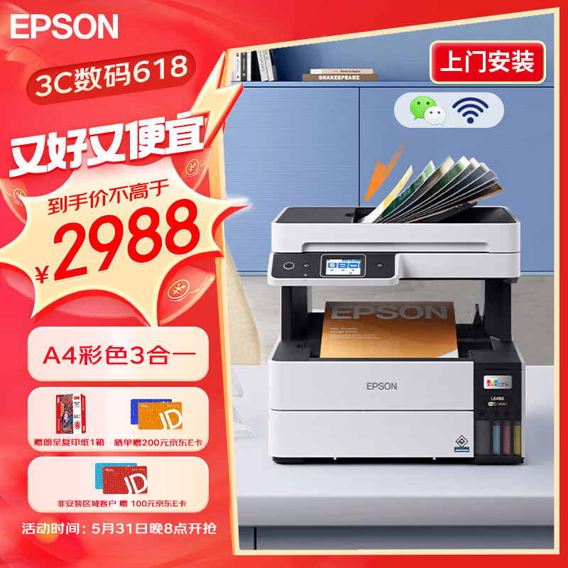 爱普生（EPSON）L6468 A4彩色商用打印机 墨仓式数码多功能一体机 复印/打印/扫描（上门安装）