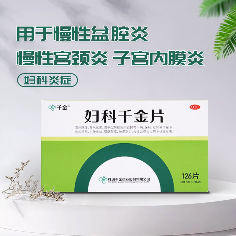 妇科炎症宫颈糜烂盆腔炎专用药子宫内膜炎吃什么消炎药可撘胶囊瓶装bc