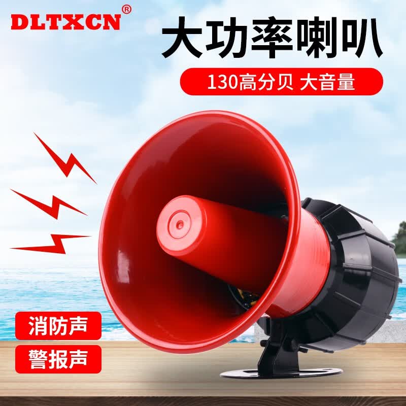 dltxcn 电铃220v报警器报警喇叭酒店超市报警喇叭宾馆报警喇叭 警铃