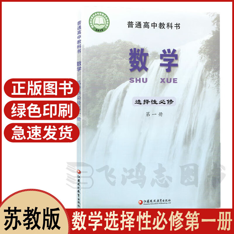 苏教版高中数学选择性必修1一课本教材教科书高二上册苏教版高中数学选修1一全新