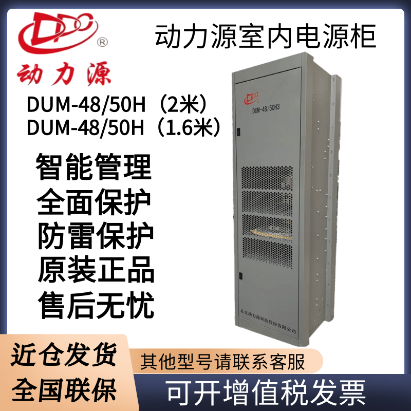 动力源 DPC动力源动力源DUM-48/50H (2米/1.6米)室内高频开关通信电源柜交流转直流 DUM-48/50H(1.6米)