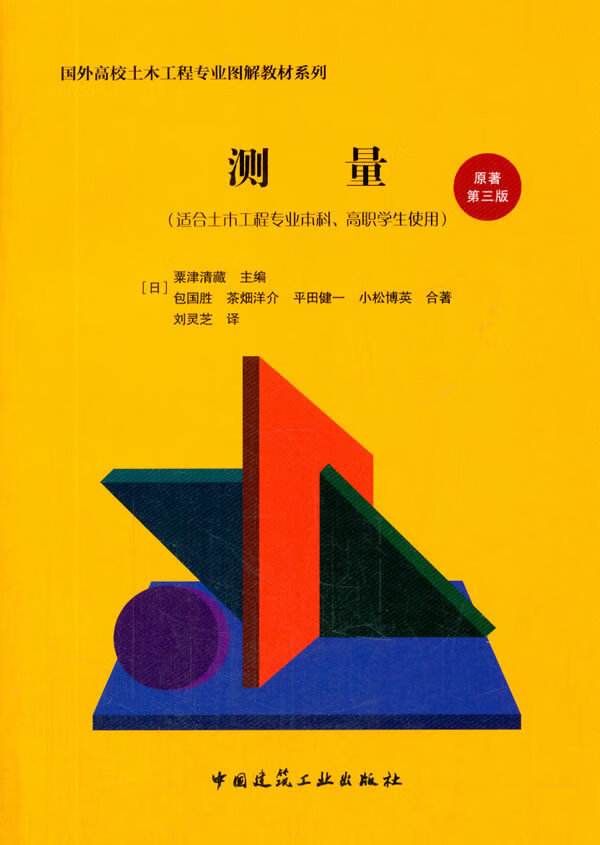 测量【正版图书】