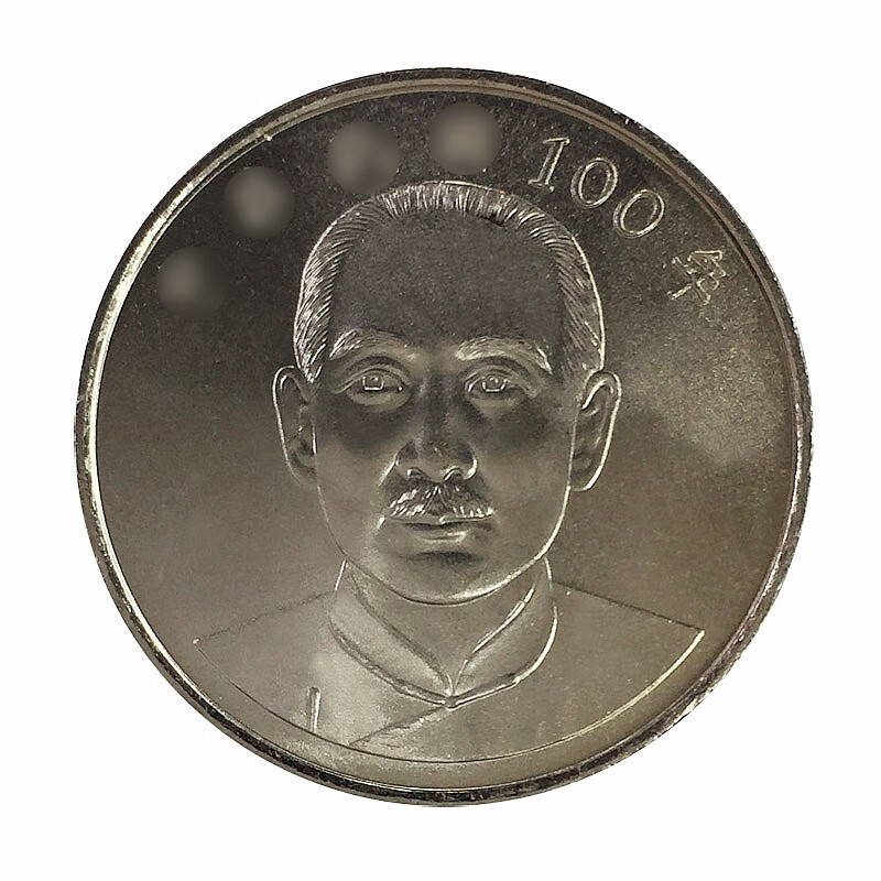 【藏邮】亚洲-中国台湾硬币 90年-104年 全新卷拆品相纪念币 10台币