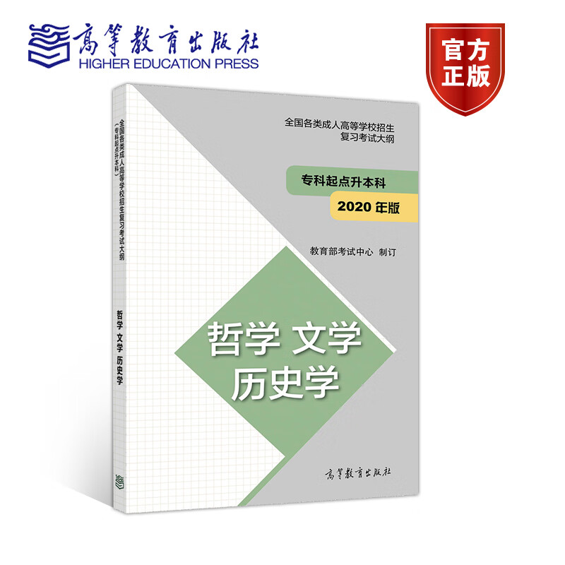 【官方】高考 成考2023 高考大纲 专