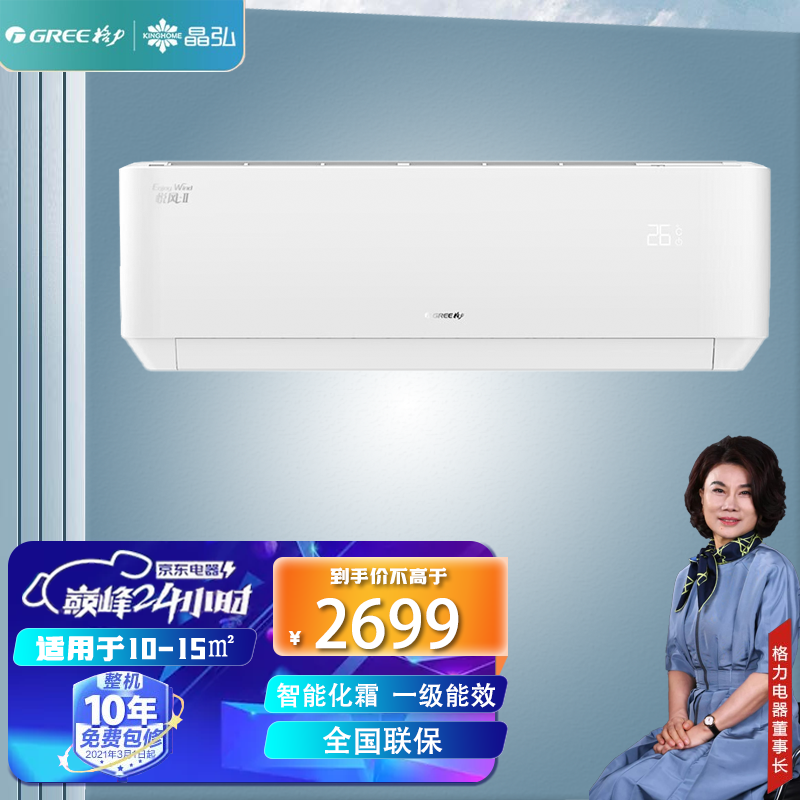 格力(gree) 悦风-Ⅱ大1匹-1.