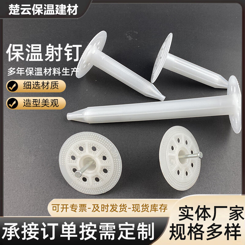 惠利得批发60盘国标保温,气动保温钉,量大价优 乳白色规格50盘2cm2000