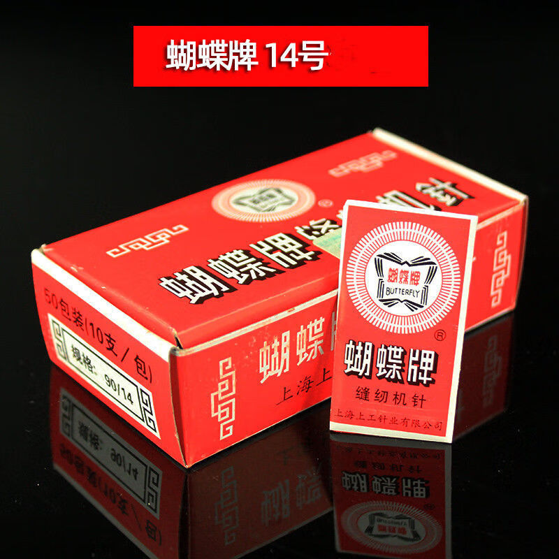 缝纫机针14号防跳线机针家用机老式脚踏16针18车针 14号机针【1包】