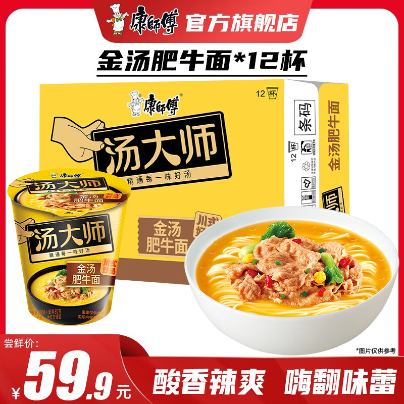 康师傅 汤大师系列方便面 日式豚骨上汤瑶柱番茄枸杞花胶炖鸡面12杯