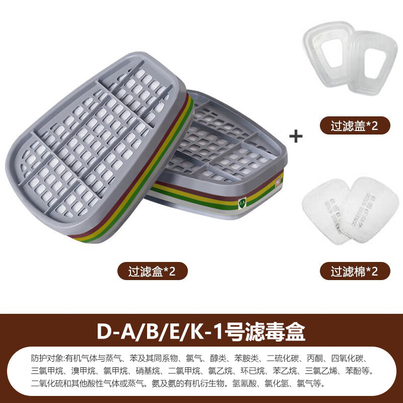 普達防毒面具活性炭口罩/粉塵/苯/有機氣體噴漆印刷防毒面罩 【濾件】D1347型濾毒盒（四合一）