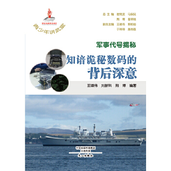 军事代号揭秘  知谙诡秘数码的背后深意