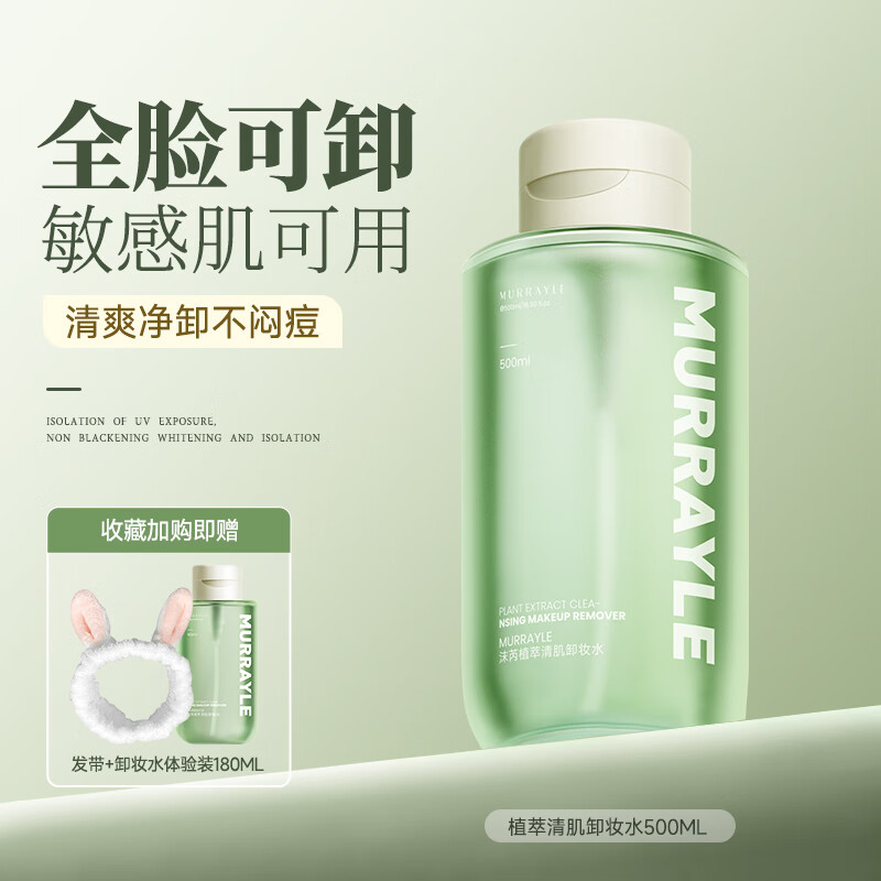 沫芮卸妆水女正品牌官方店眼唇脸三合一温和深层清洁油膏液敏感肌 680ml【全脸可卸】敏感肌可用