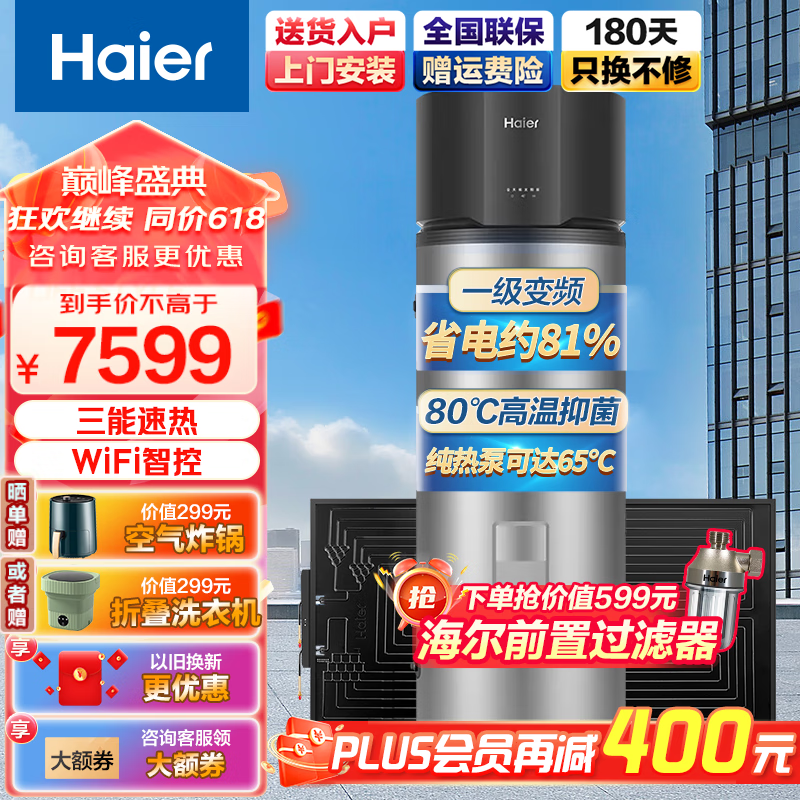 ڲHaier̫ˮ̫ܿȱˮˮƽʽ̫ WIFIļ Ƶ80Cһ+ˮϴ+256̫ʵ7596Ԫ