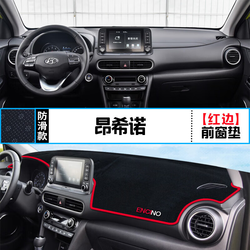 sea&heart适用现代encino昂希诺中控仪表台避光垫内饰改装遮阳隔热