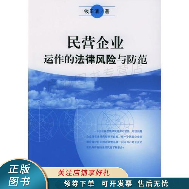 民营企业运作的法律风险与防范