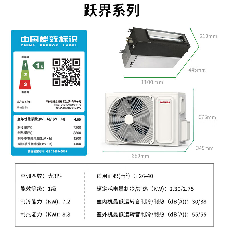 TOSHIBA东芝 家用中央空调风管机一拖一跃界大3匹一级能效直流变频冷暖RAS-24S4DVG1G4-C 跃界大3一级RAS-24S4DVG1G4P-C带泵
