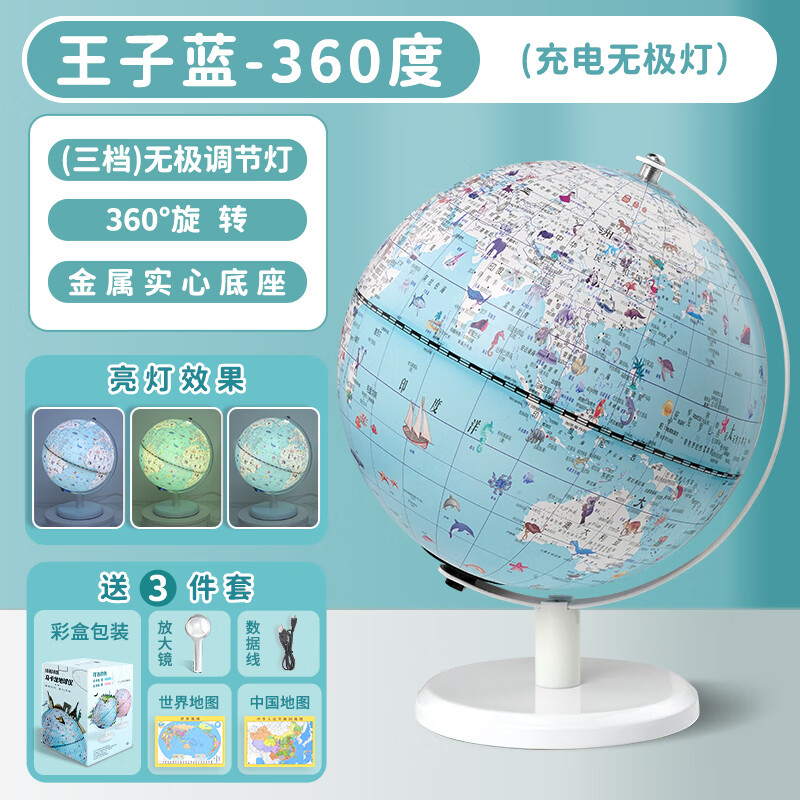 公主粉王子蓝双子座灯光地球仪儿童启蒙宝宝生日礼物魔幻ar礼盒发光学生用儿童幼儿园会说话粉色万向经纬度 马卡龙蓝色金属支架充电三色触摸灯