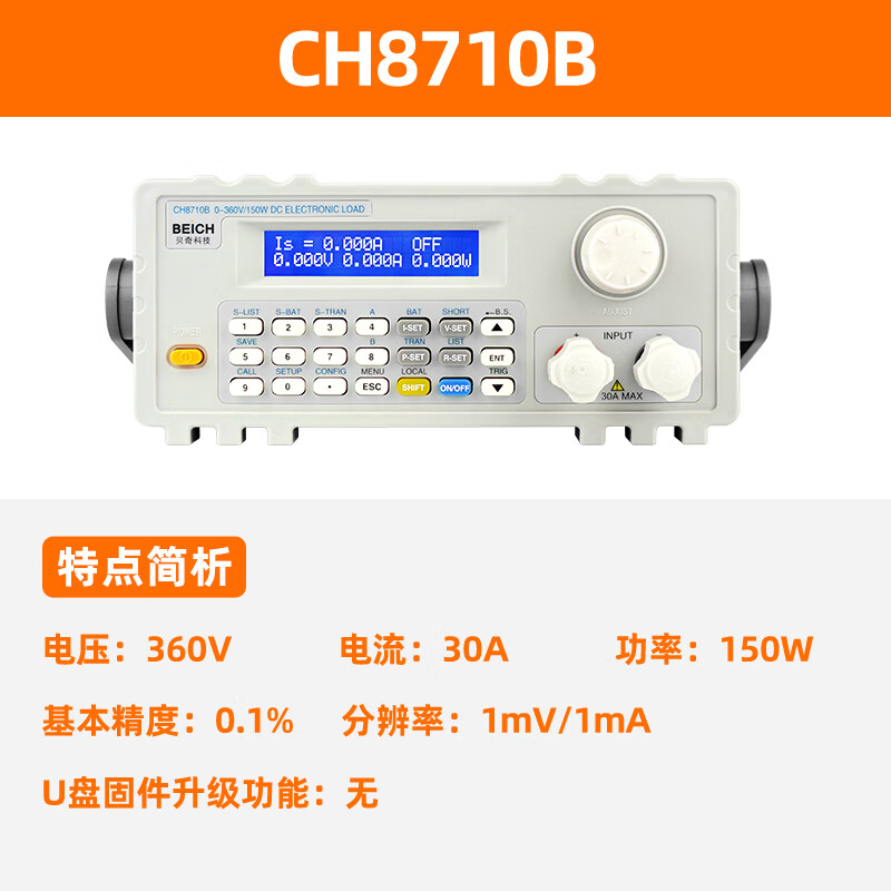 beich直流电子负载仪可编程贝奇ch8710b/9720bu电池老化测试仪150