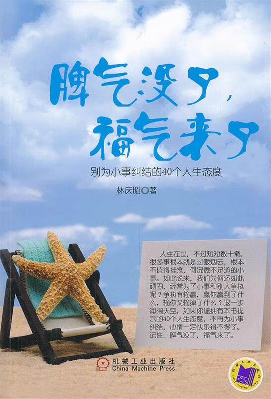 脾气没了,福气来了【稀缺图书,放心购买】