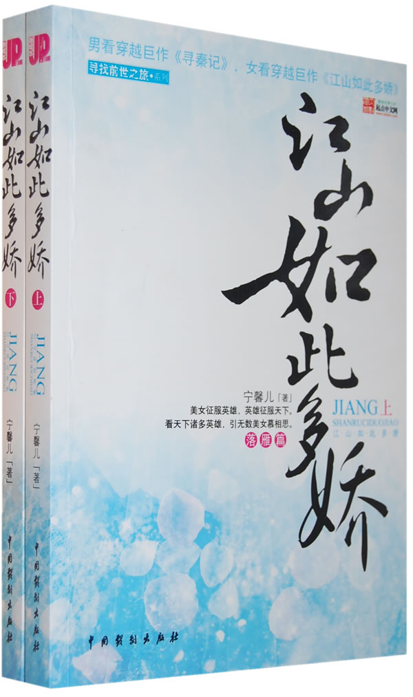 江山如此多娇(上) 宁馨儿【正版图书,放心购买】
