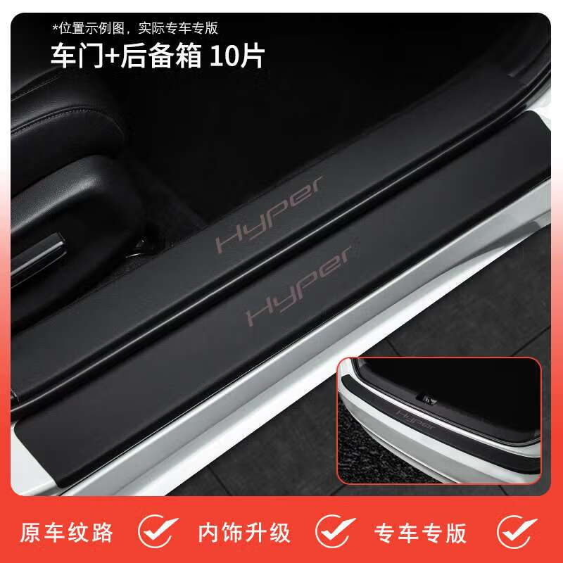 皇顺适配2024款24埃安昊铂HT门槛保护条汽车内饰用品配件改装防撞配件 【皮革】全车门槛条10片超值推荐 昊铂ht【2024款】