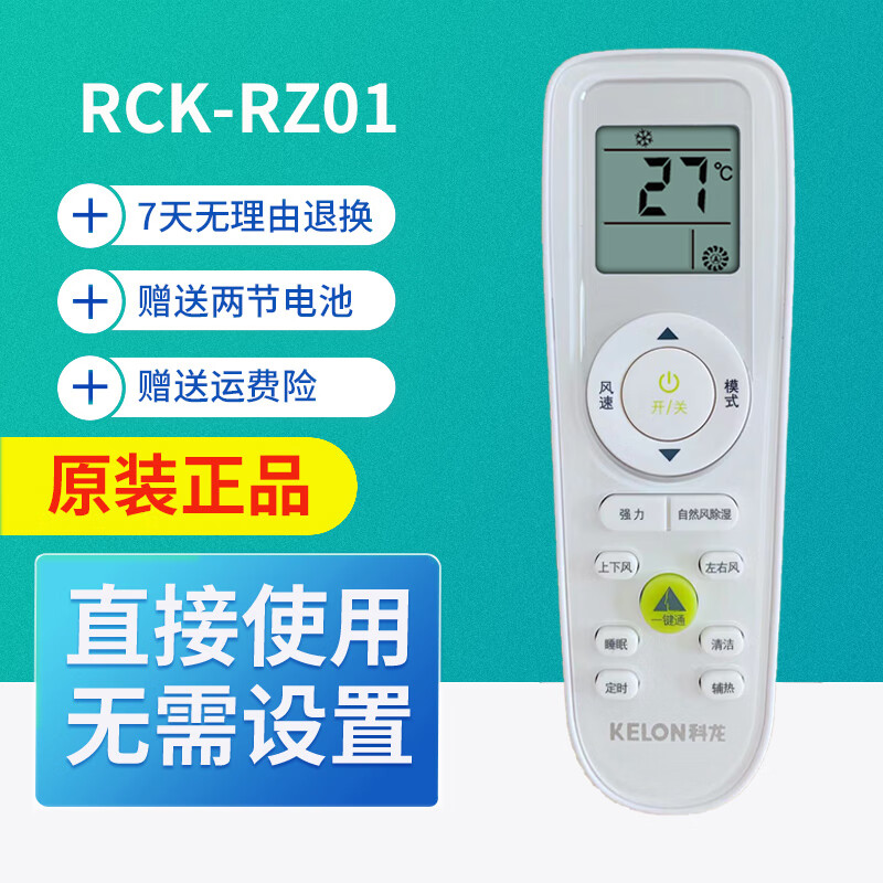 科龙原装适用/海信柜机空调遥控器RCK-RZ01 KFR-50LW 72LW/EFVDN2Z 海信/科龙RCK-RZ01