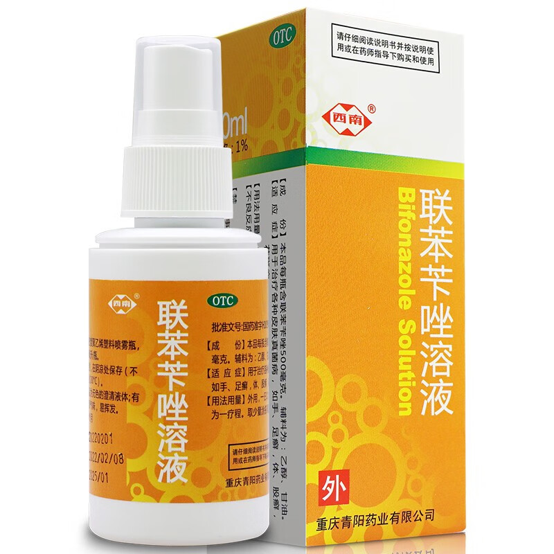 西南 联苯苄唑溶液 1%*50ml 皮肤真菌病 手足癣 体股癣 花斑癣 1盒装