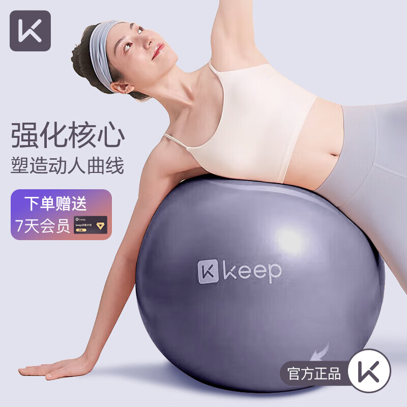 Keep瑜伽健身球孕妇球加厚防爆防滑弹力普拉提 瑜珈装备瑞士球 木槿紫 75cm-送气筒
