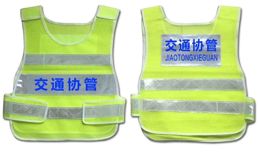 艾方鸟反光衣马甲交通疏导管制协管员反光衣服道路劝导员疏导员安全衣