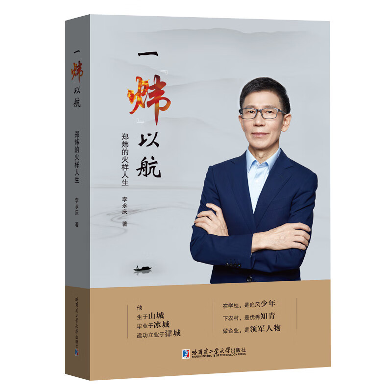 一“炜”以航:郑炜的火样人生