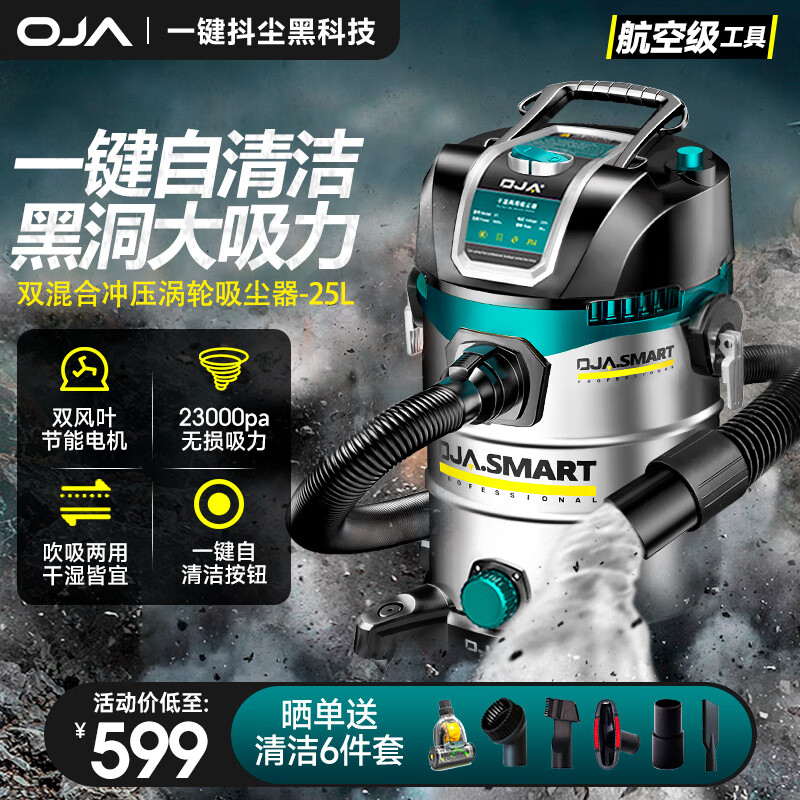OJA【国际清洁专家】吸尘器家用工业大吸力大功率开荒装修美缝容量清洁工厂车间仓库洗车店商用吸尘机 【飓风吸力】25L一键抖尘干湿吹商家两用