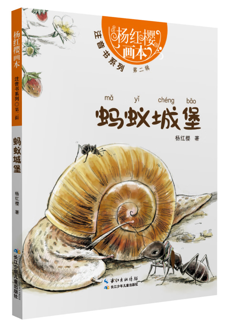 蚂蚁城堡【正版好书,下单速发】