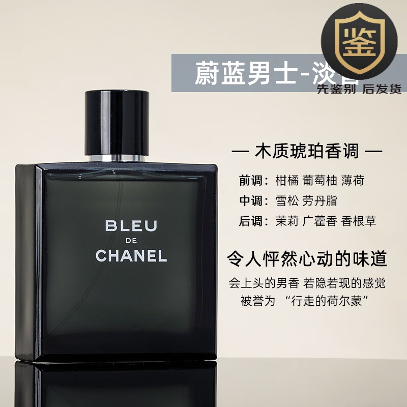 香奈儿(chanel)【现货】chanel蔚蓝blue男士淡香水edt edp50ml 生日