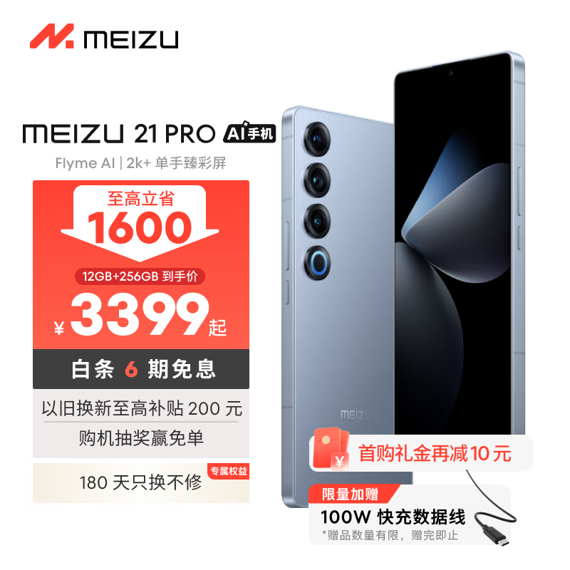 ���壨meizu��21 PRO AI�콢�ֻ� 2k+����� ��������ָ�� 5000����AIӰ�� ����������8 ������ 12GB+256GB
