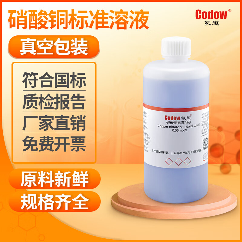 cu(no3)2 硝i酸铜标准溶液  标准滴定溶液实验室分析测试可定制 0.