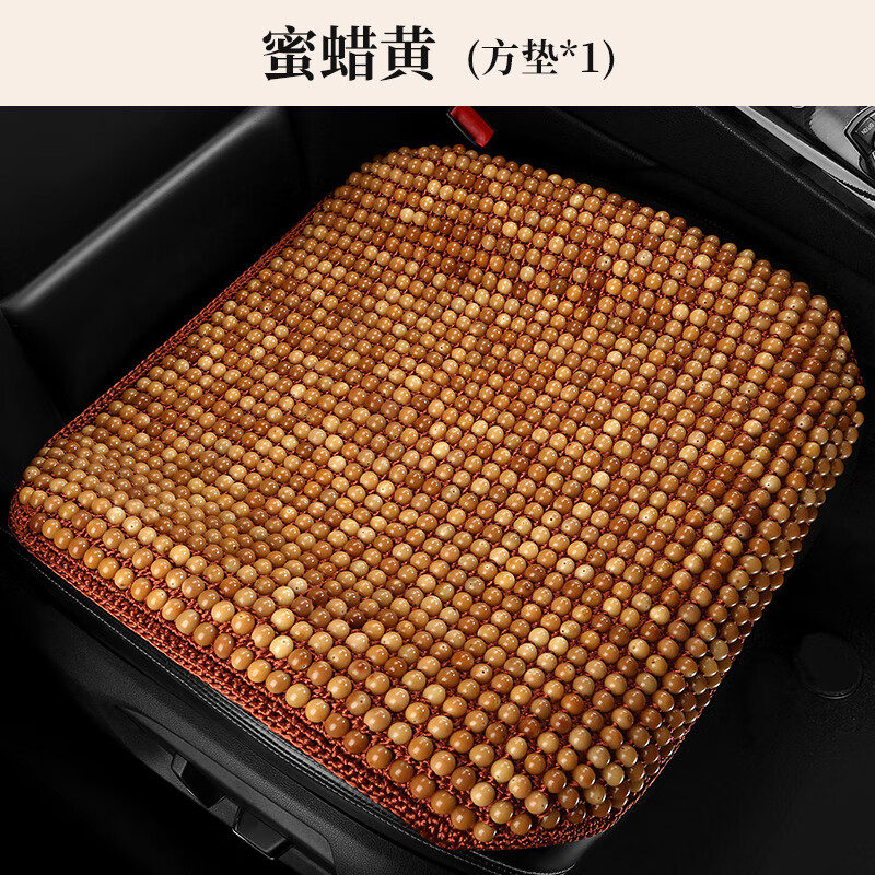老垫家2023新款高档手工编织菩提夏季适用于红旗h5 h7 h9汽车坐垫 蜜