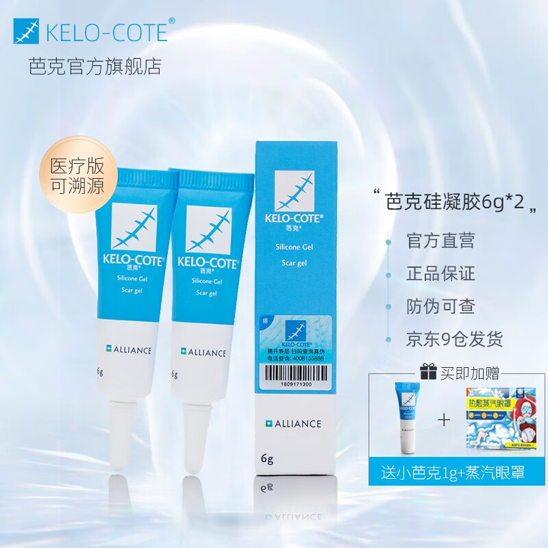 双眼皮6g*2可搭配其他辅助祛疤膏疤痕修复贴去疤灵用 芭克6g装*2支
