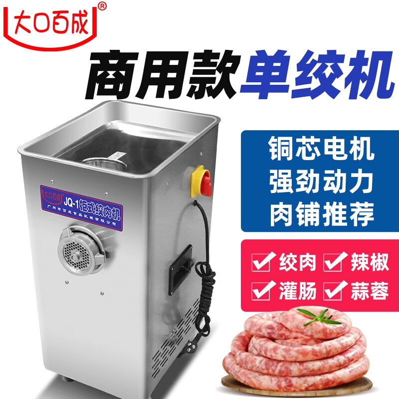 碎肉机不锈钢强力大功率灌肠绞肉馅肉铺用铜芯电机 jq-1单绞机32型