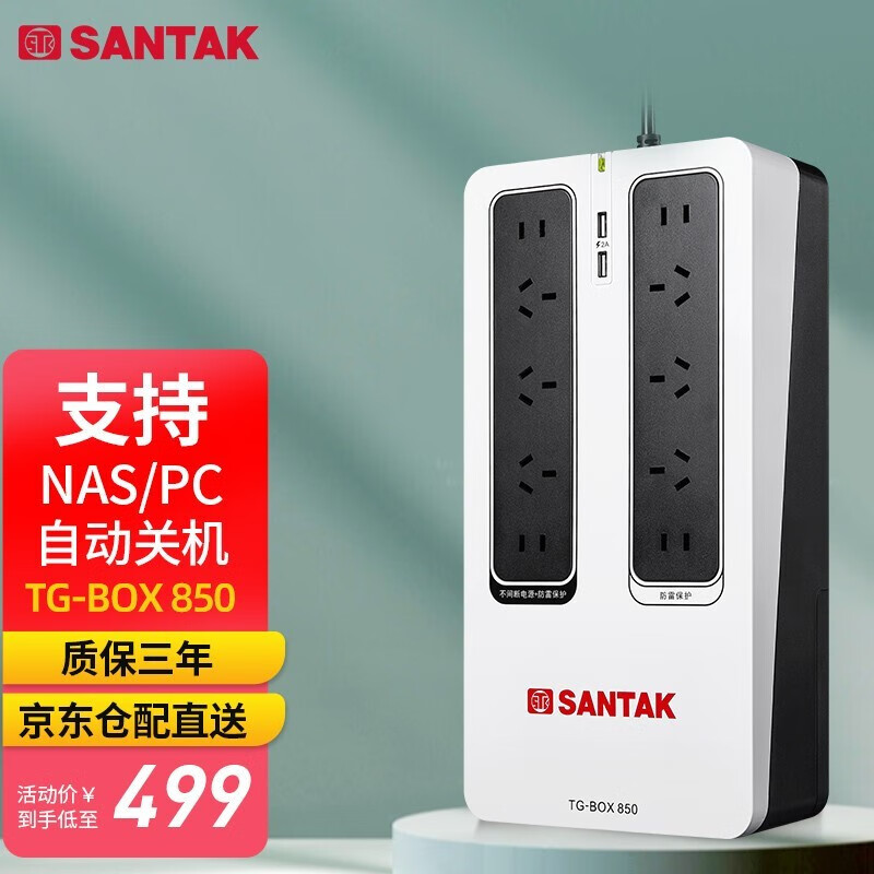 山特（SANTAK）TG-BOX UPS不间断电源群晖NAS自动识别稳压家用应急备用电源 TG-BOX 850 (850VA/510W)使用感如何?