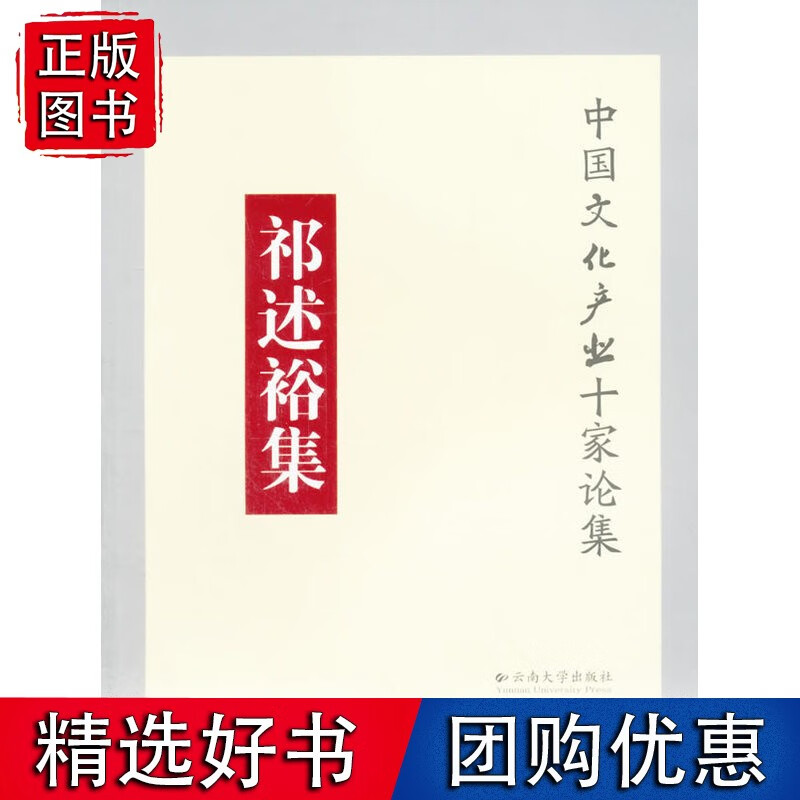 祁述裕集