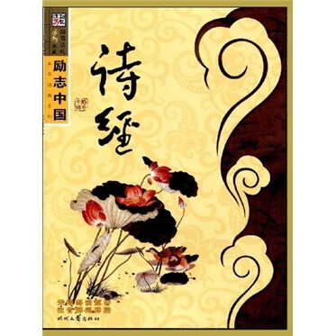 诗经9787538727586【正版好书】